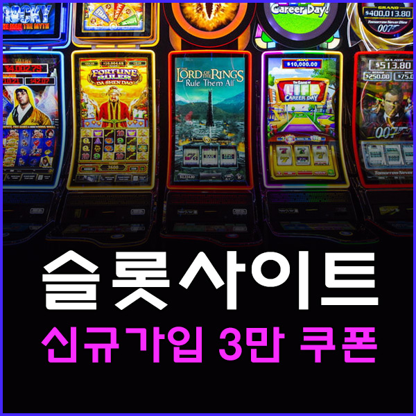 슬롯사이트, 온라인 카지노에서 꽁머니를 지급하는 이유              