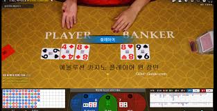 카지노 바카라 사기게임 구별하는 법