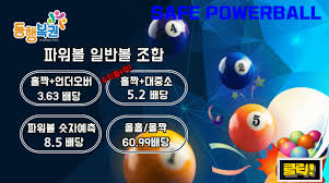 동행복권 파워볼 게임의 배당률에 대한 견해
