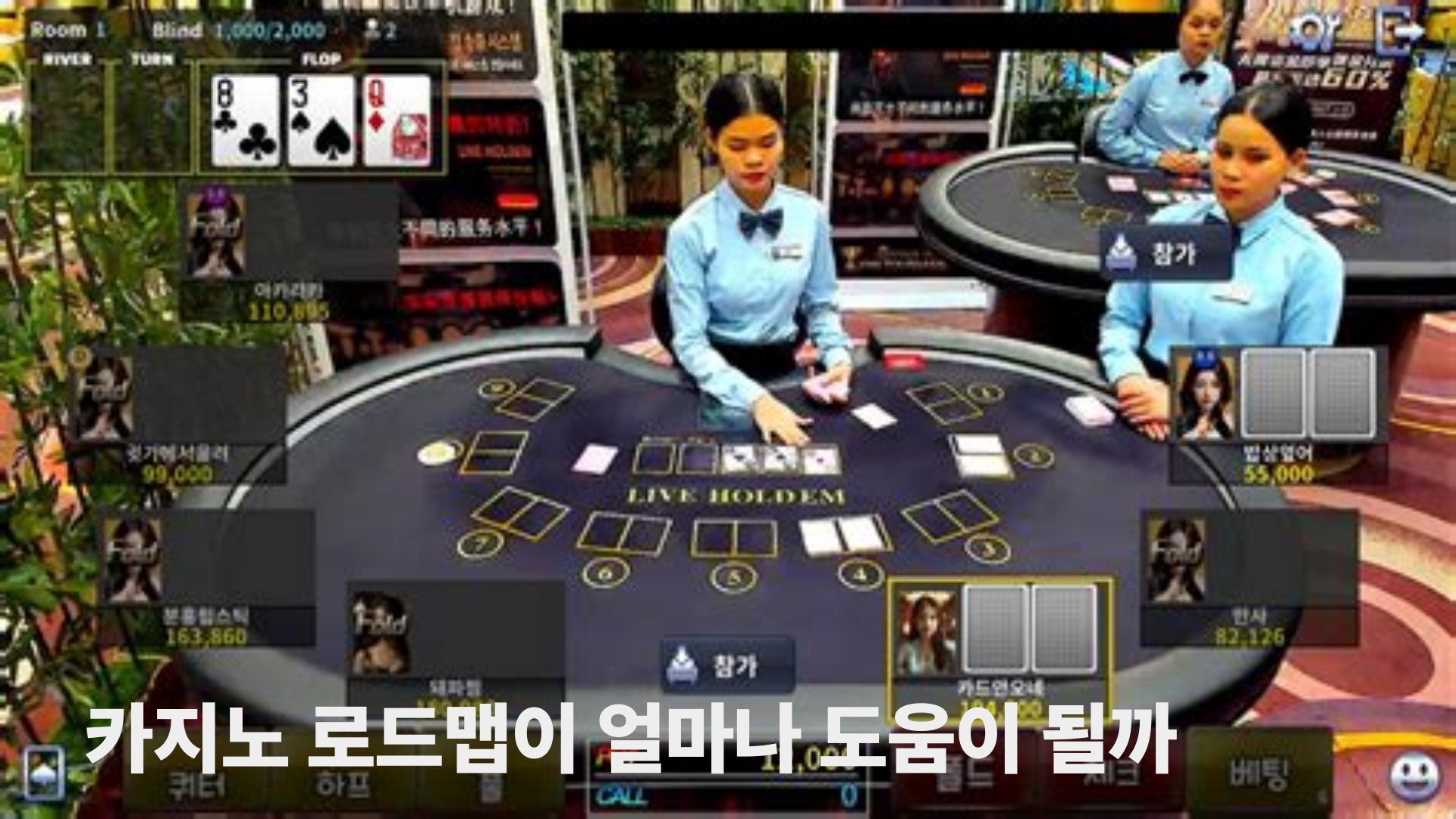 카지노 로드맵이 얼마나 도움이 될까