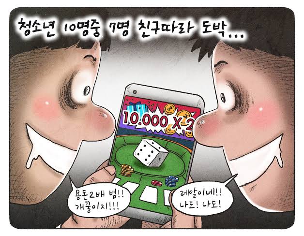 대한민국 도박 청소년 2년새 7배 폭증...96%가 '온라인 카지노'