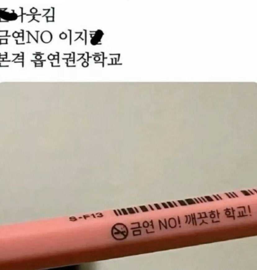 흡연을-권장하는-학교-ㅋㅋ