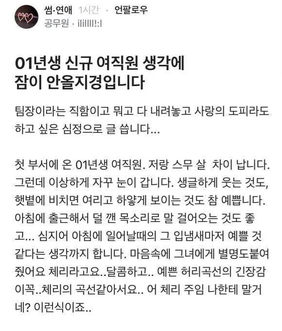01년생-신규-여직원-별명이-체리인-이유
