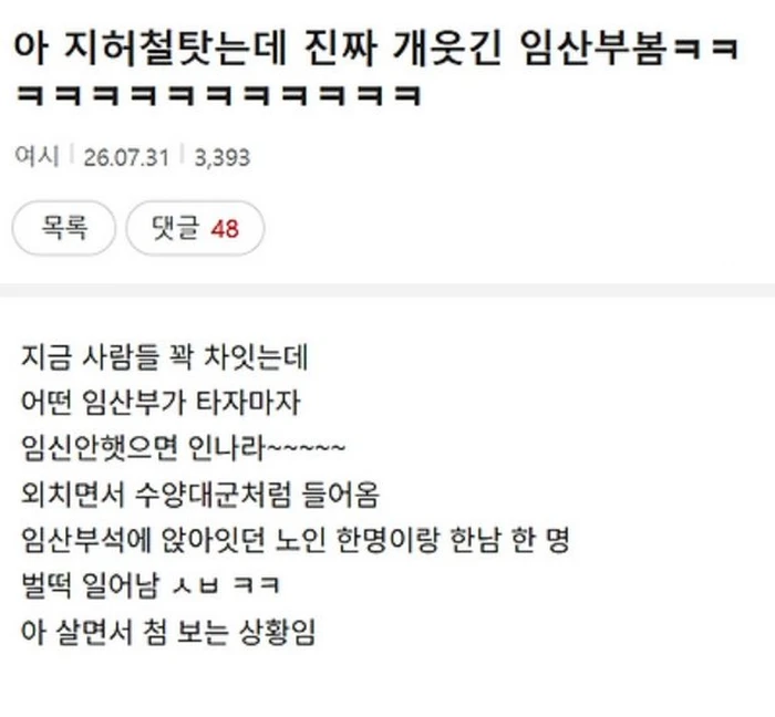 지하철탔는데-진짜-개웃긴-임산부-봄