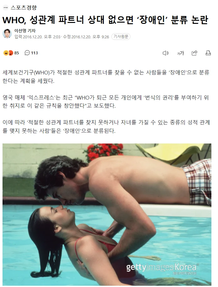 who-성관계-파트너-상대-없으면-장애인-분류-논란