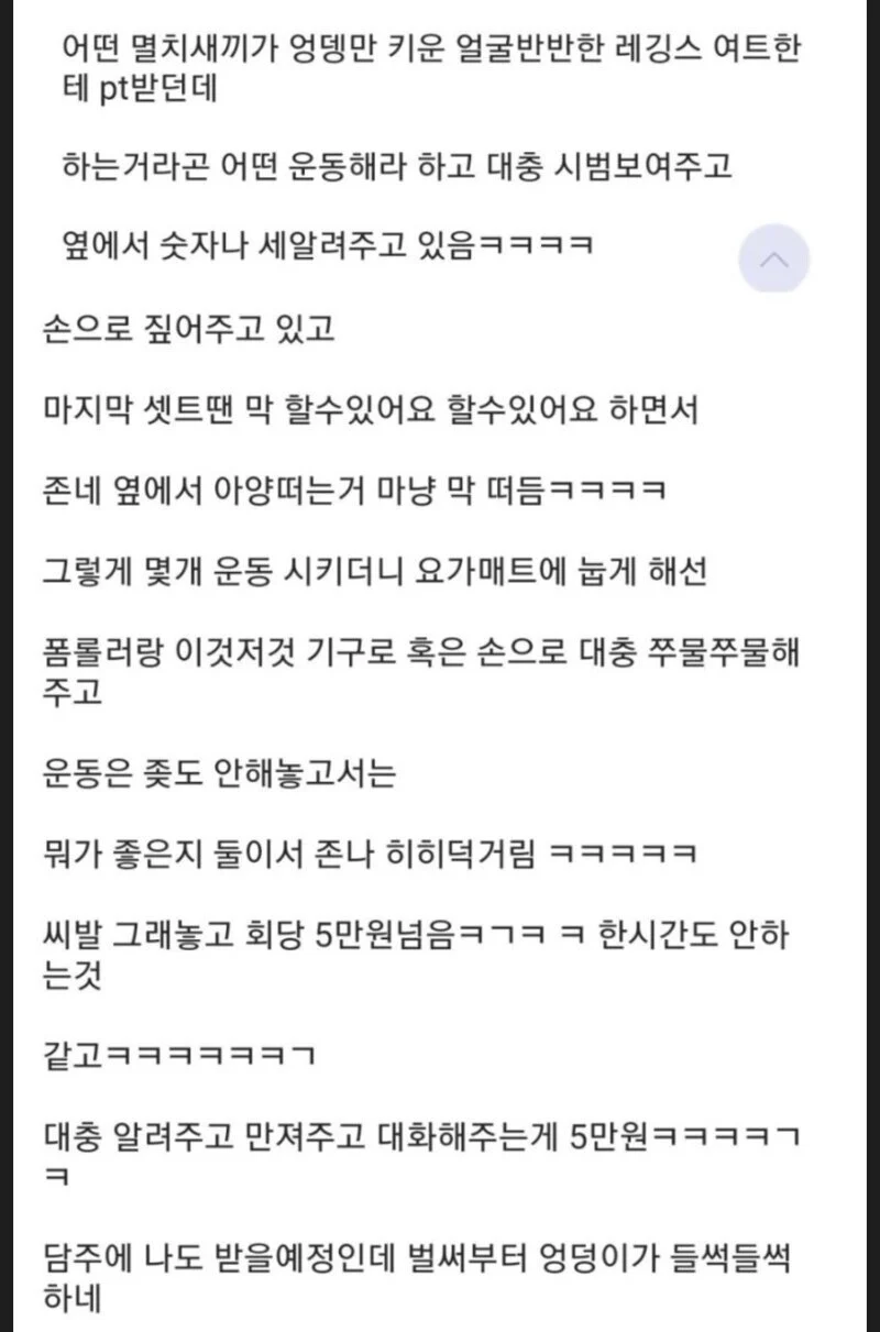 여자-트레이너가-pt해주는거-가관이더라