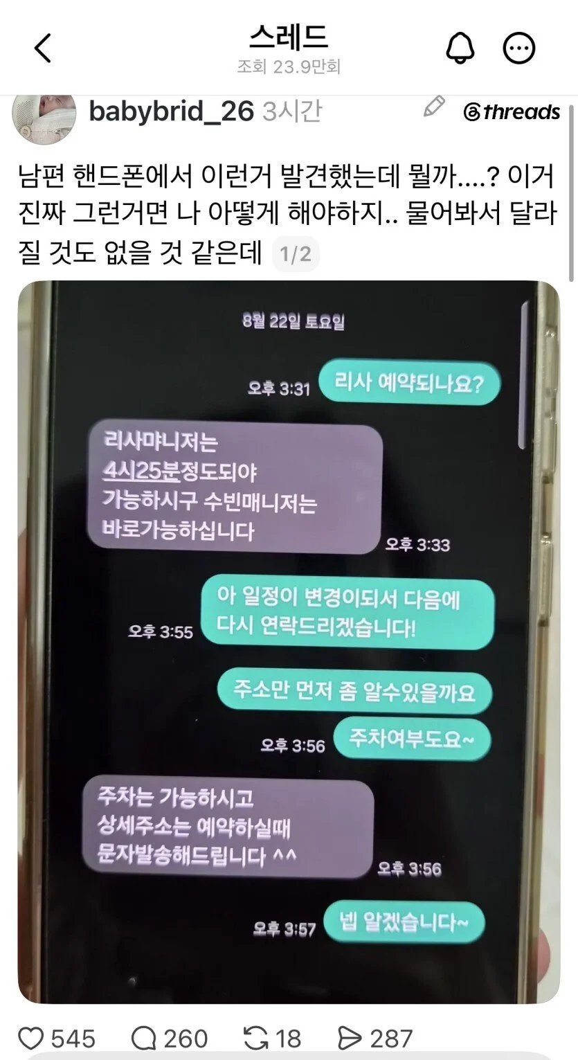 남편-핸드폰-문자-100-성매매인이유