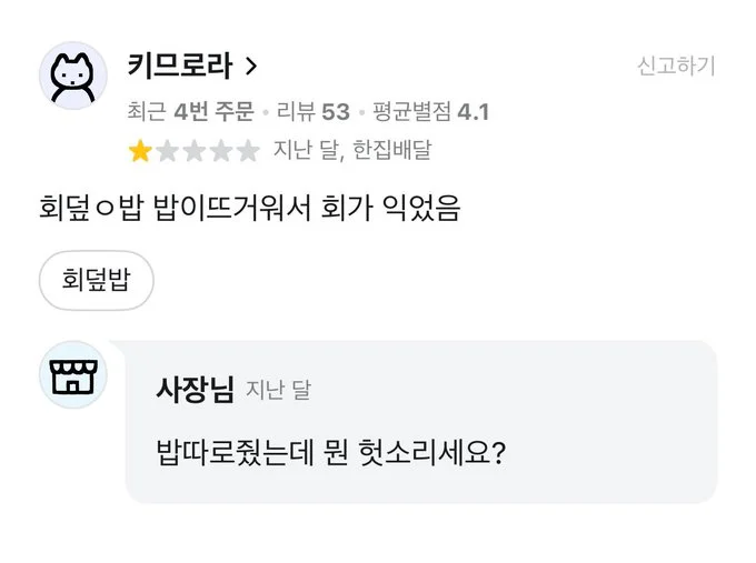 리뷰때문에-개빡친-사장님