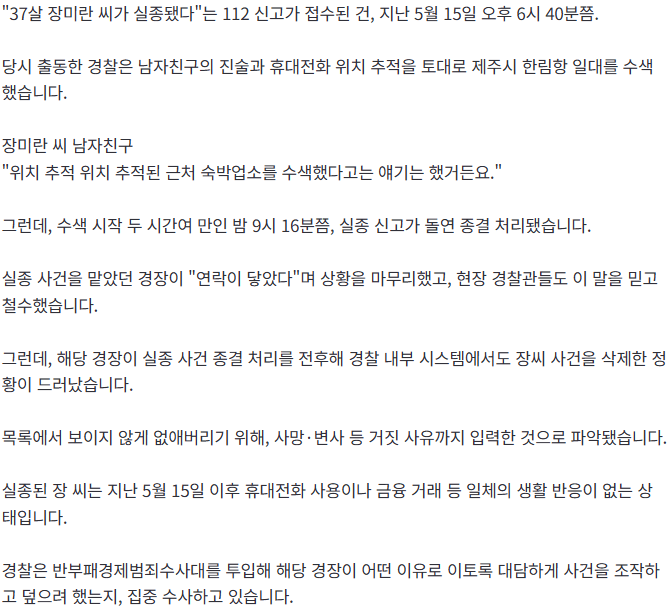 단독-실종-사건-덮으려-사망-위조담당-경찰관-내부망서