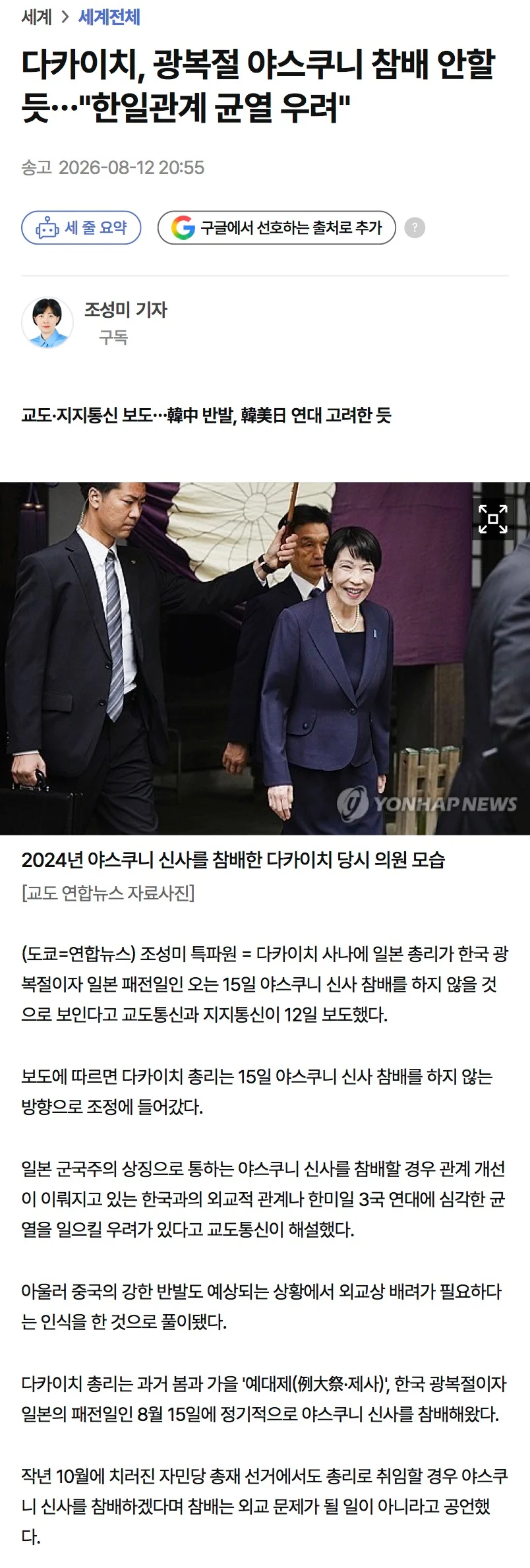 속보-다카이치-광복절-야스쿠니-참배-안한다