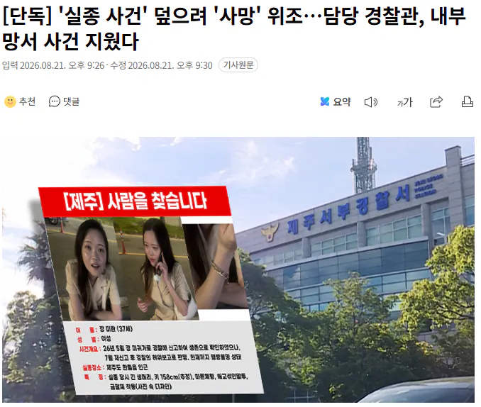 단독-실종-사건-덮으려-사망-위조담당-경찰관-내부망서