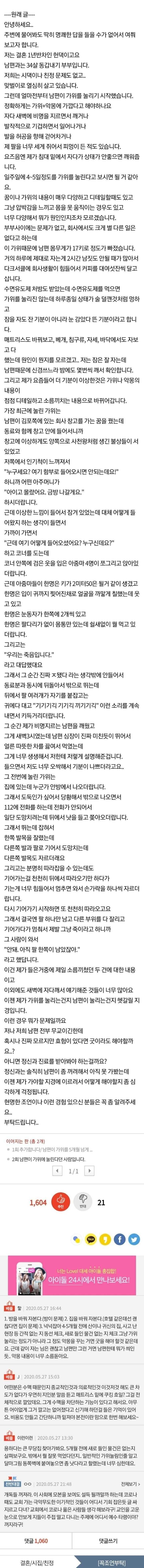 남편이-5개월-동안-가위에-눌리고-있습니다