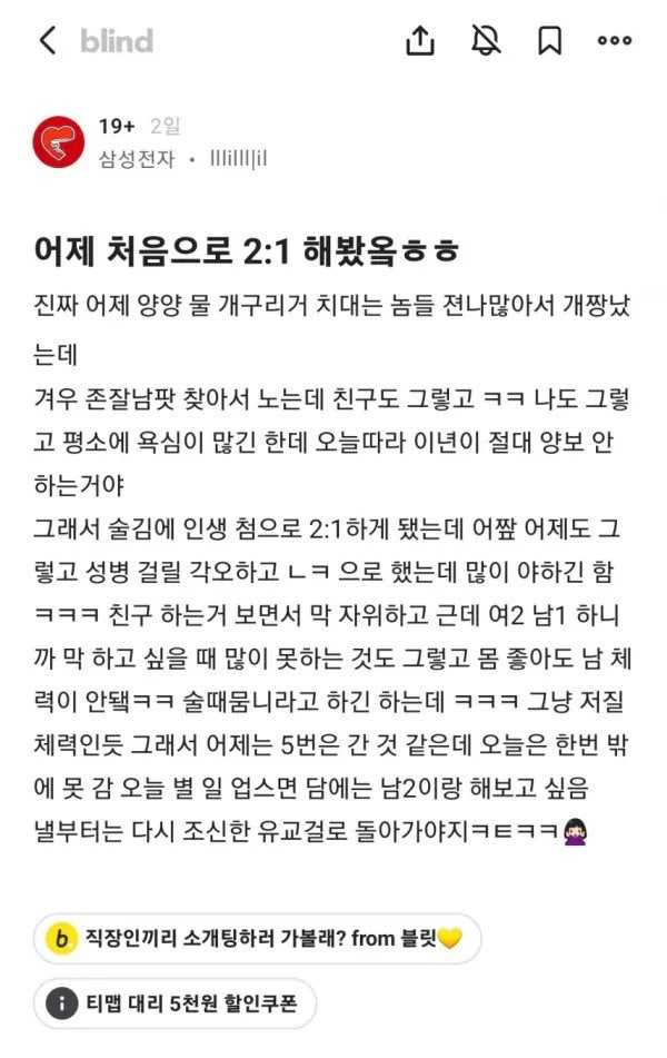 처음으로-2대1-해봤다는-삼전직원