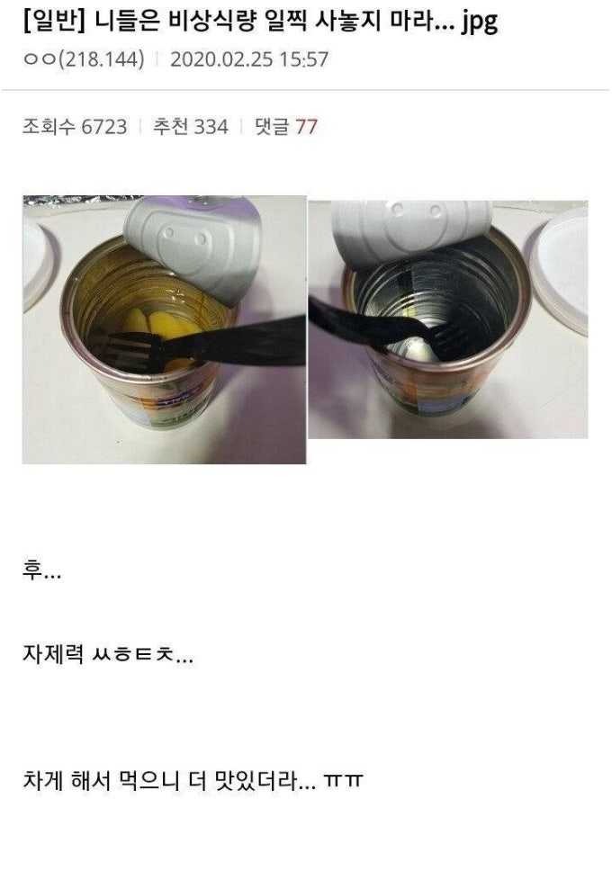 비상식량을-미리-사두면-안되는-이유