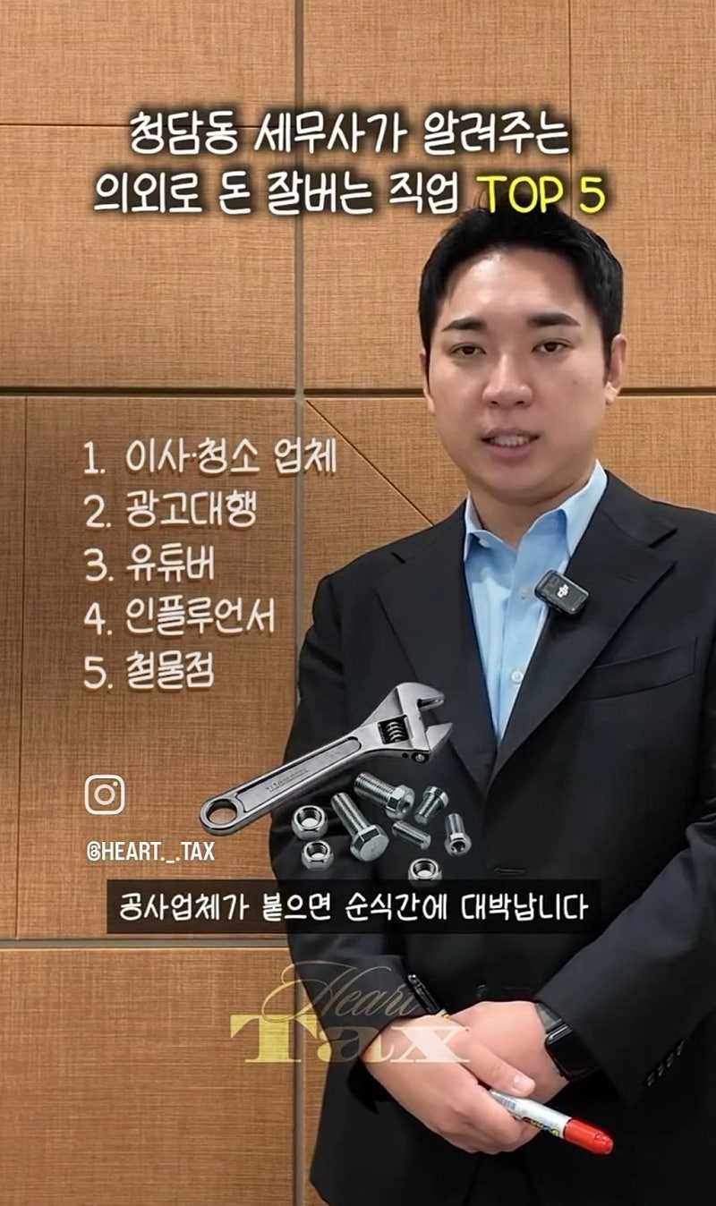 청담-세무사가-알혀주는-의외로-돈-잘버는-직업