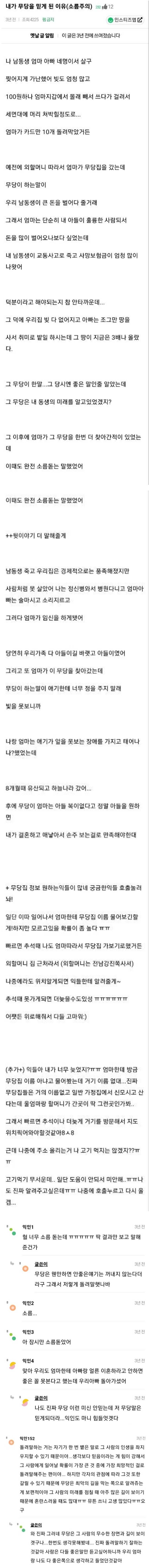 내가-무당을-믿게-된-이유