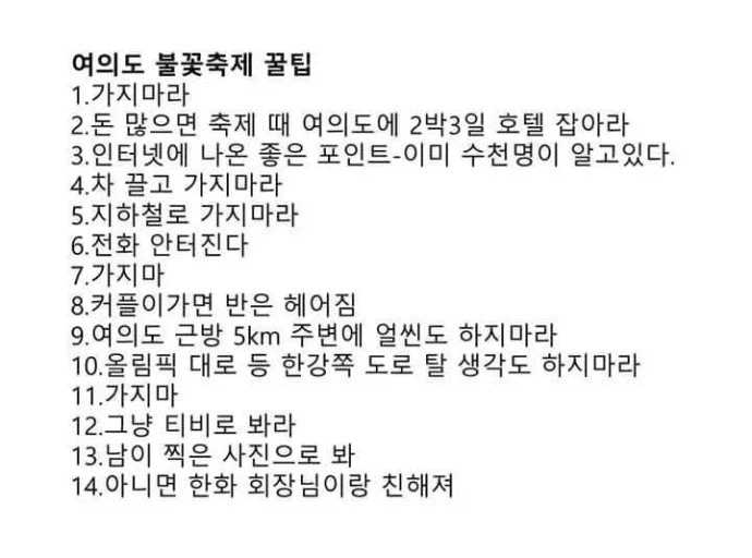 전설의-불꽃축제-팁