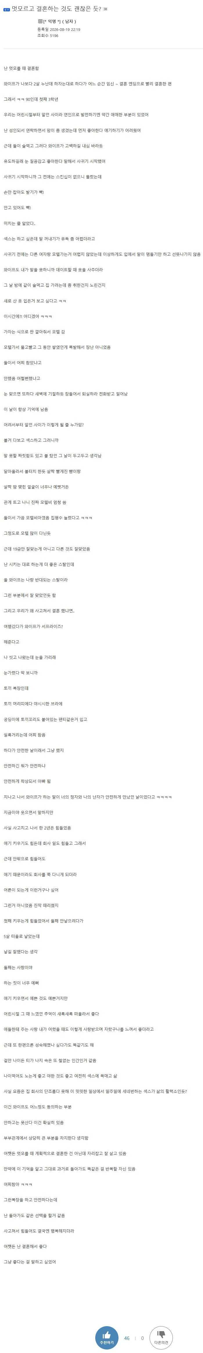 19-멋모르고-결혼하는-것도-괜찮은-듯