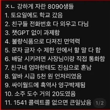 강하게-자란-8090년생