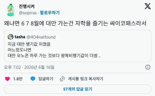 여름에-대만-가는-비행기-가격이-싼-이유