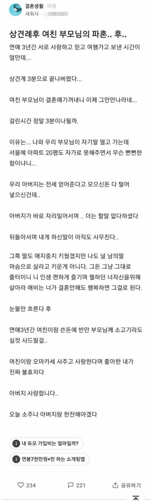 상견례-3분만에-파혼