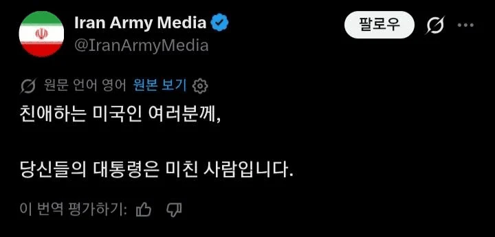 이란미국을-향한-충격적인-발언