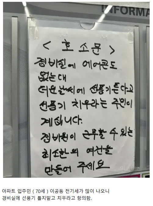 인류애마저-사라진-아파트-호소문