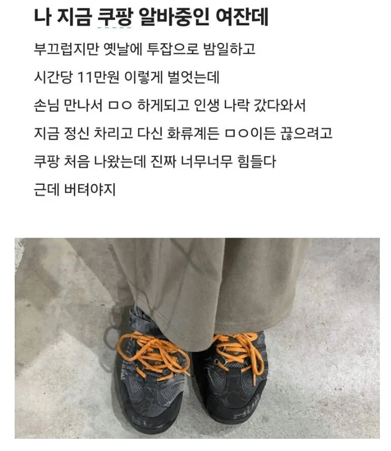 화류계-일-하다-쿠팡-뛰는-여자