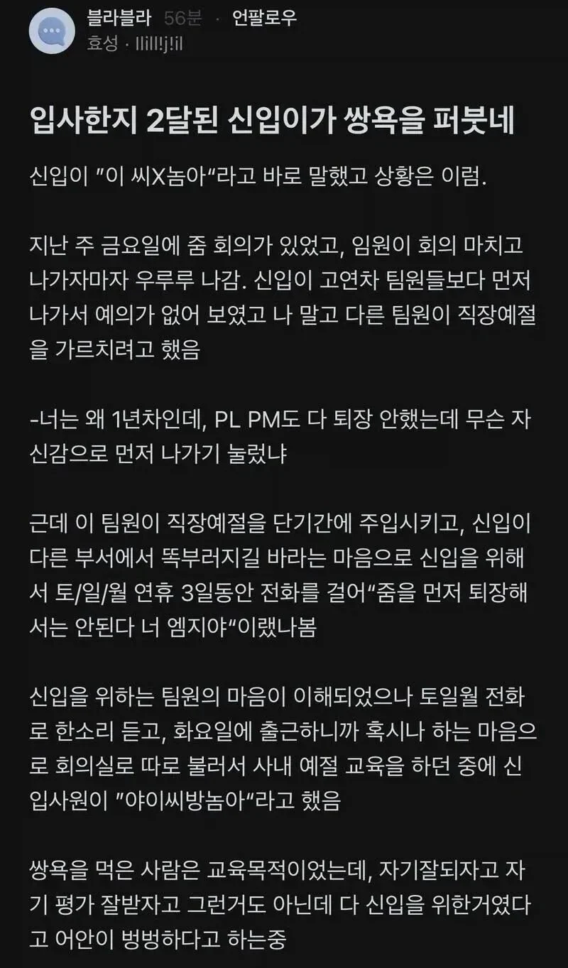 대기업-신입이-선임한테-쌍욕박았대
