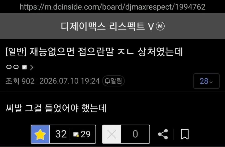 재능없으면-접으란말-ㅈㄴ-상처였는데