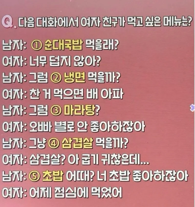 다음-중-여친이-먹고-싶은건