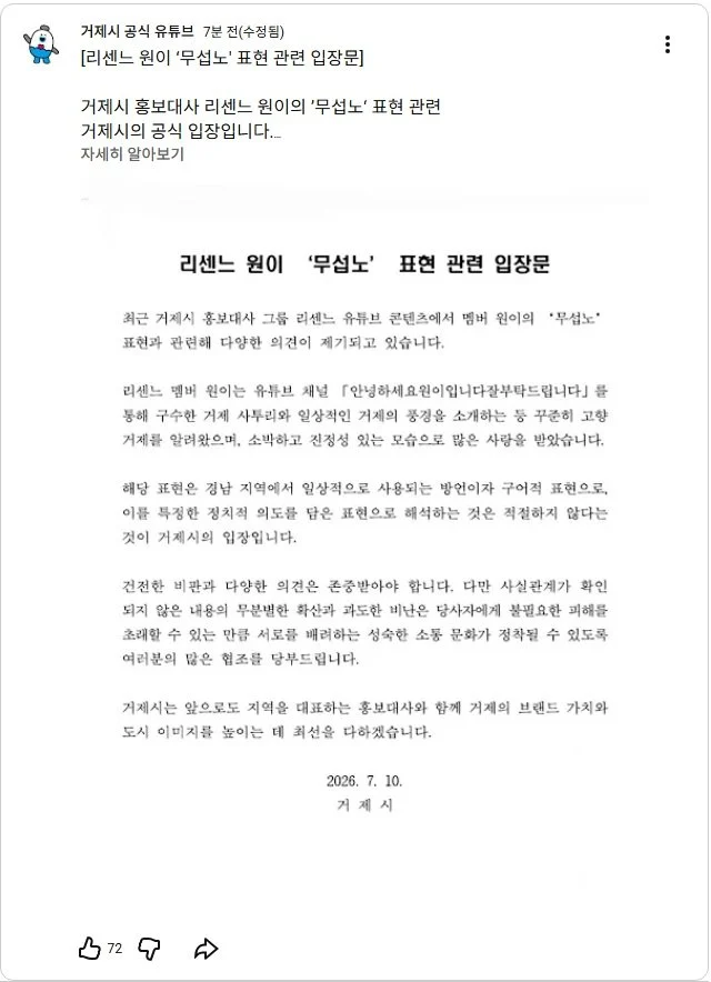 리센느-원이-무섭노-관련-거제시-공식-입장