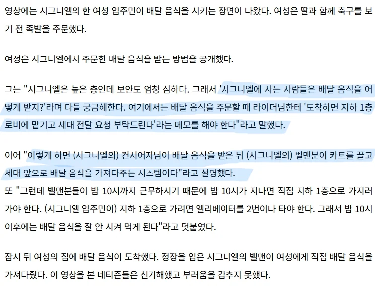 천룡인아파트-배달논란이-우스워지는-진짜-부자아파트