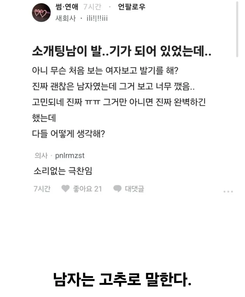 극찬받은-소개팅녀