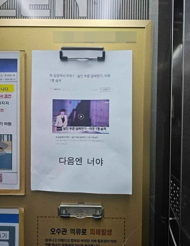 아파트-협박문-레전드