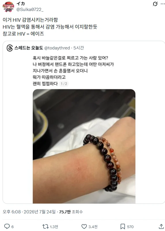 이번에는-에이즈-전염-공포-확산-시키고-있는-트위터녀