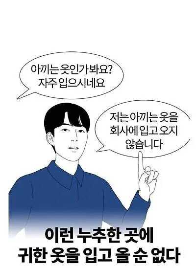 회사에-옷-대충입고-오는-사람-특