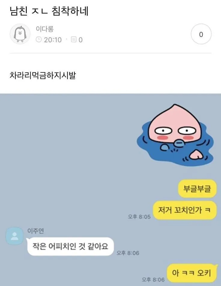 남친-ㅈㄴ-침착하네