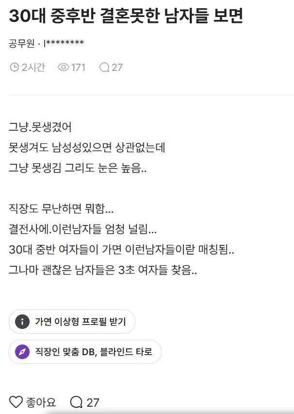 30대-중후반-결혼-못-한-남자들-보면