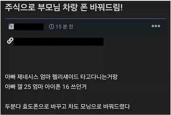 주식으로-부모님-차랑-폰-바꿔드림