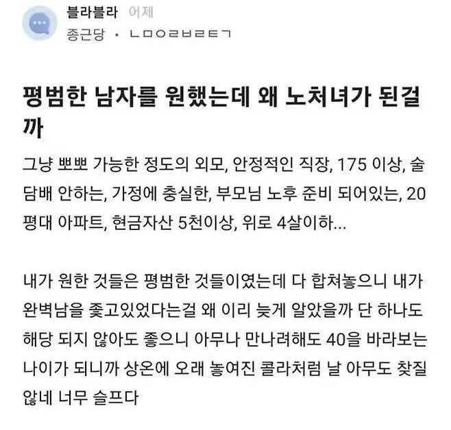 평범한-남자를-원했는데-왜-노처녀가-된-걸까