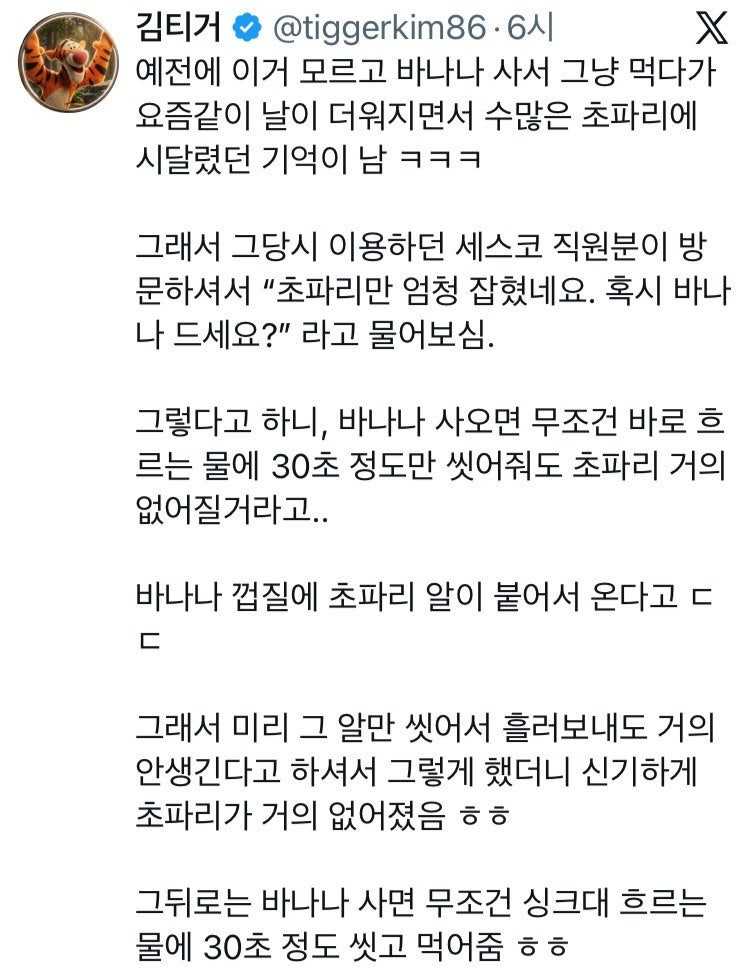 바나나를-흐르는-물에-씻어줘야-하는-이유
