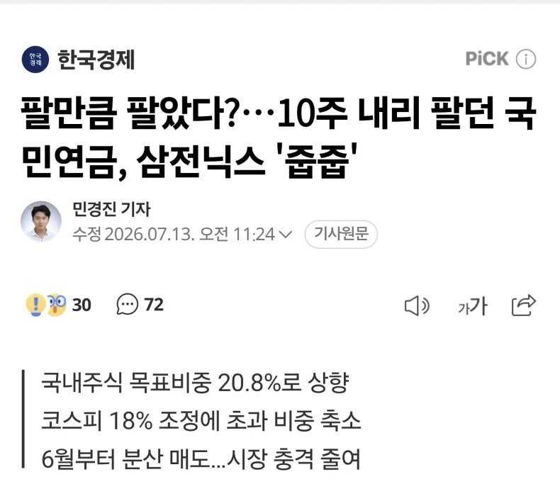 국민연금-삼전닉스-줍줍