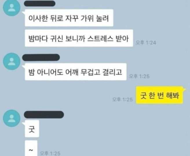 이사한뒤로-자꾸-가위-눌려