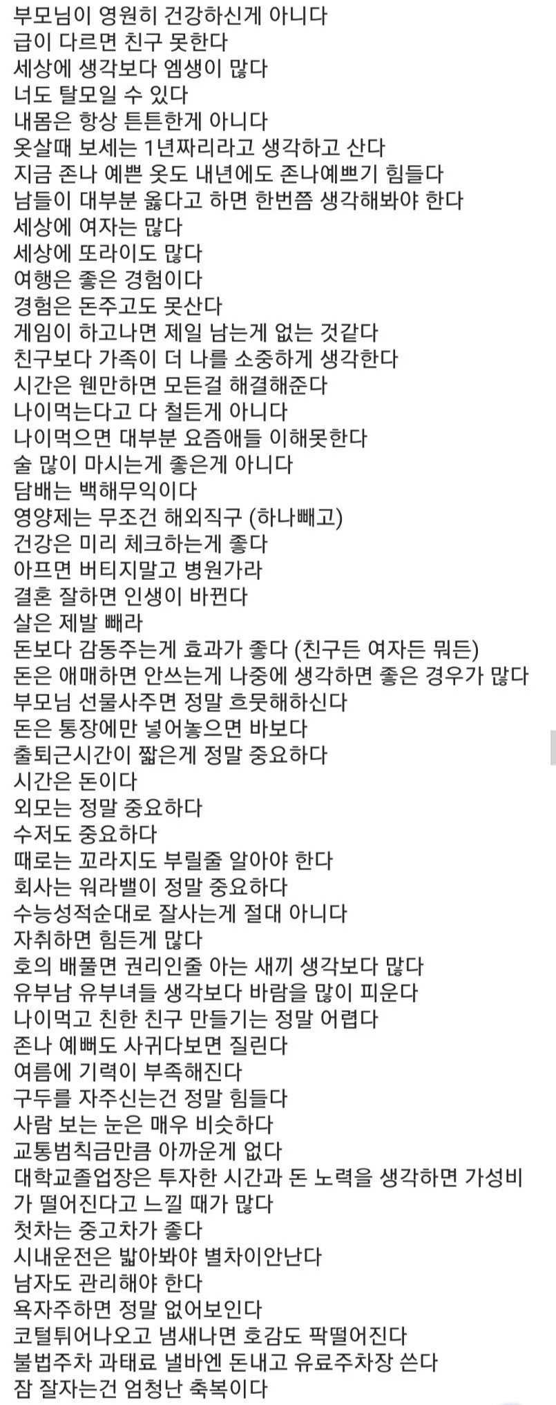 나이-먹을수록-느끼는-것들