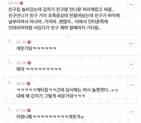 친구집-놀러갔는데-친구랑-언니랑-머리채-잡고-싸움