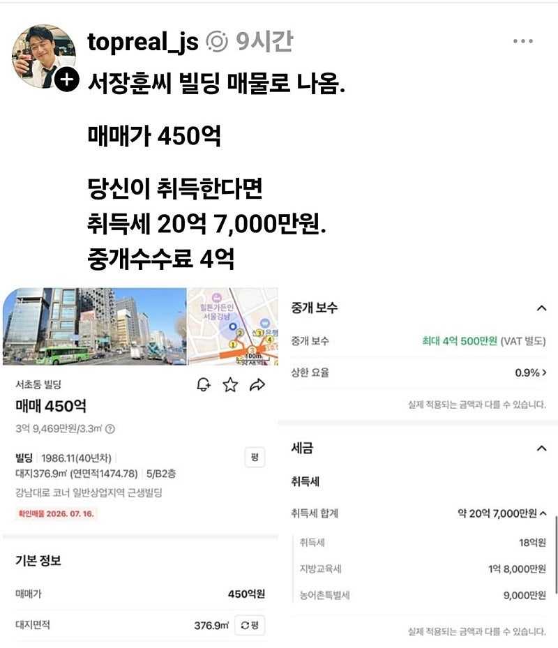 서장훈-빌딩-매물로-나옴