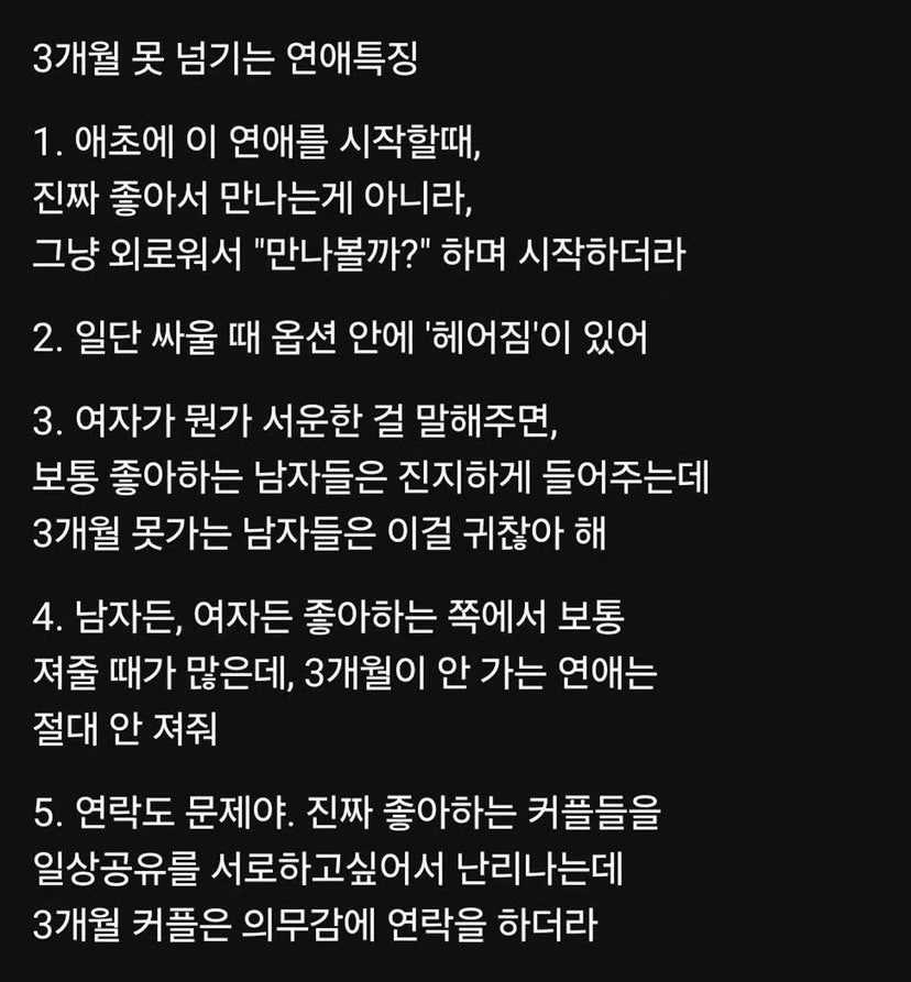 3개월-못-넘기는-연애-특