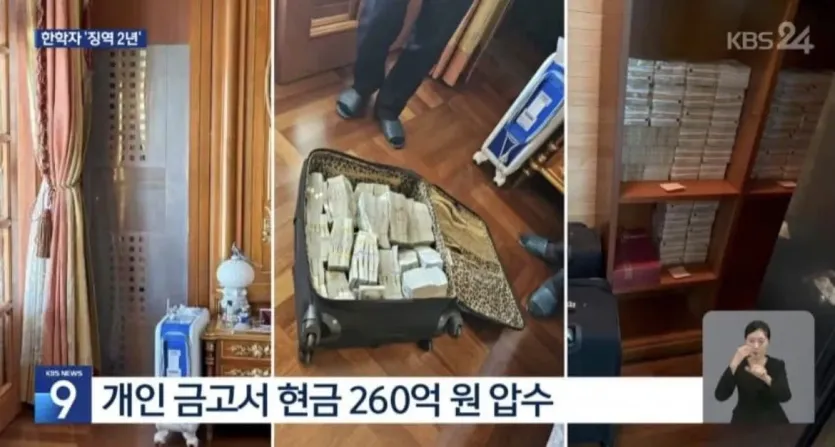 통일교-총재-집에서-나온-돈다발-클래스-ㄷㄷㄷ