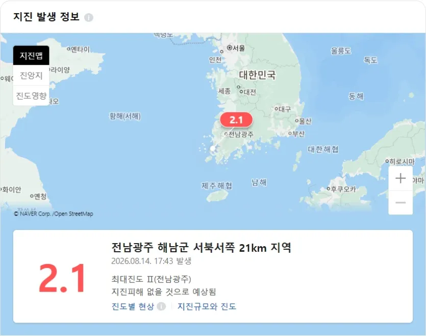 속보-전남에-지진-발생